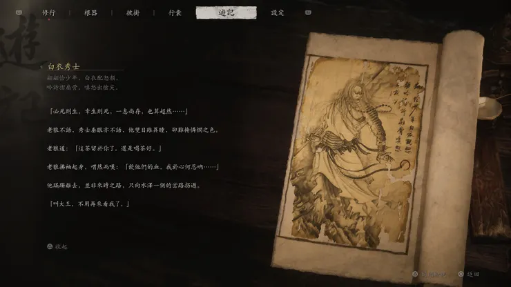 白衣秀士。影神圖