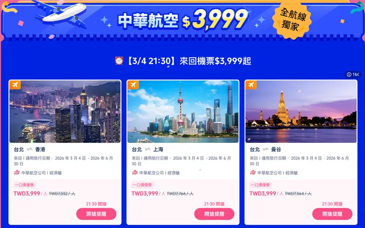 中華航空香港、上海、曼谷超值來回機票：一口價 $3,999 起