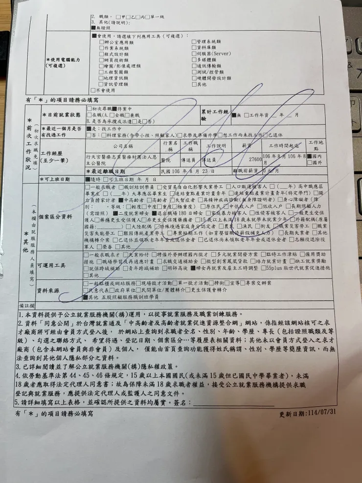 列表的背面，很明顯那個人把它拿來試寫原子筆過www