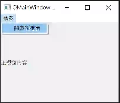 [PyQt5][Python] QMainWindow多窗口應用