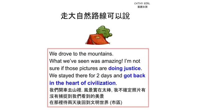 走大自然路線可以這樣說