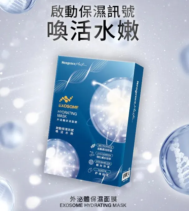 霓淨思 外泌體保濕面膜