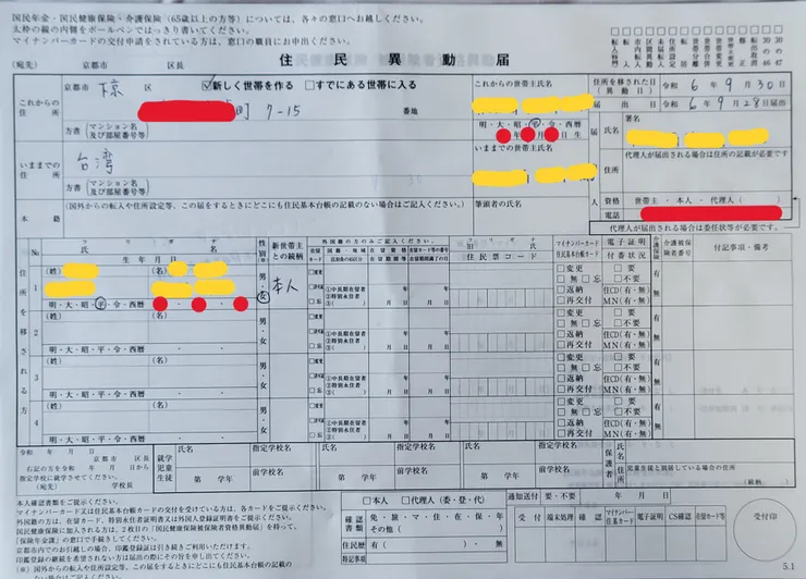 住民異動屇（填壞的那一張只能帶回家啦）