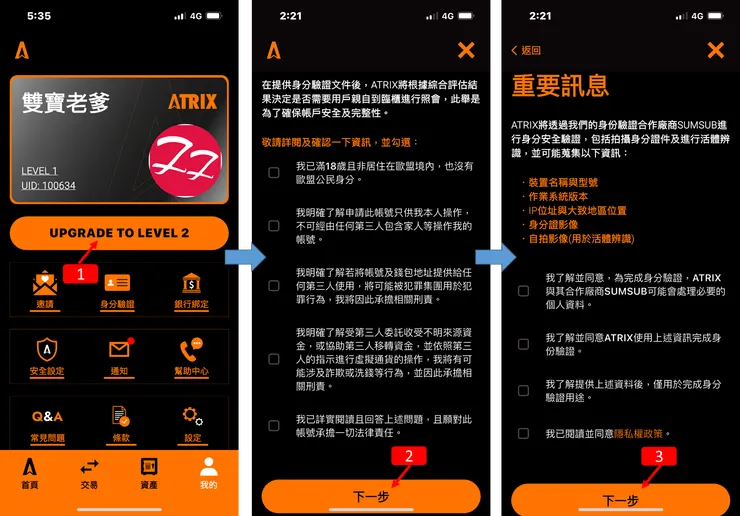 ATRIX交易所推薦碼：FS4Z。註冊、手機綁定、身份驗證、銀行綁定，使用教學