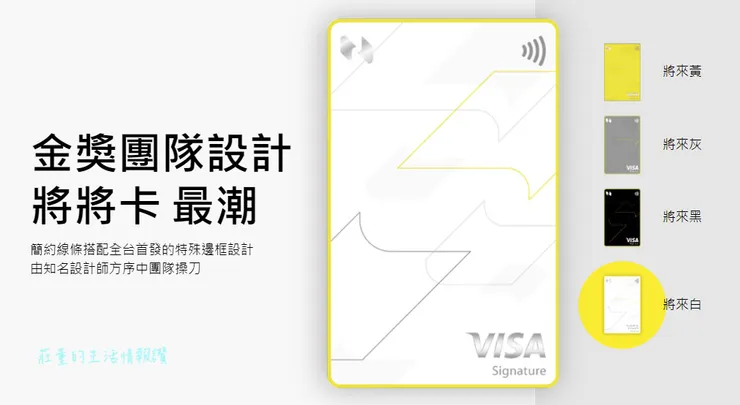 將來銀行簽帳金融卡有4種卡面可選