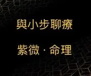 小步的沙龍