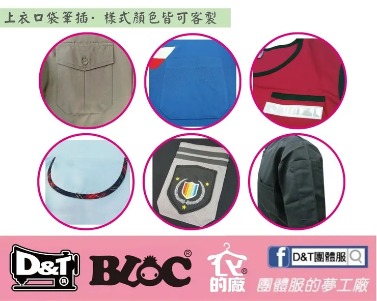D&T團體服POLO衫下擺設計變化，含羅紋縮口、側開岔、弧形下擺等細節