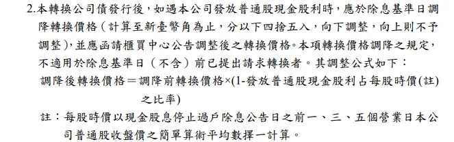 裕融企業股份有限公司 國內第二次無擔保轉換公司債發行及轉換辦法