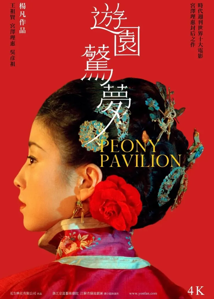 遊園驚夢4K修復重映的海報美到不行。