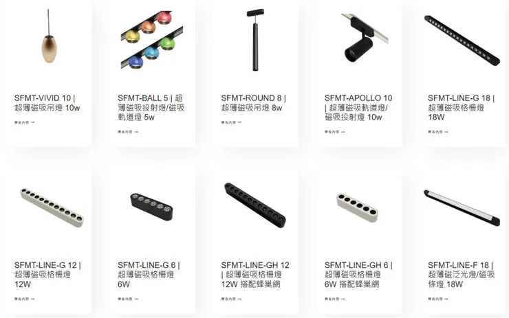 磁吸軌道燈