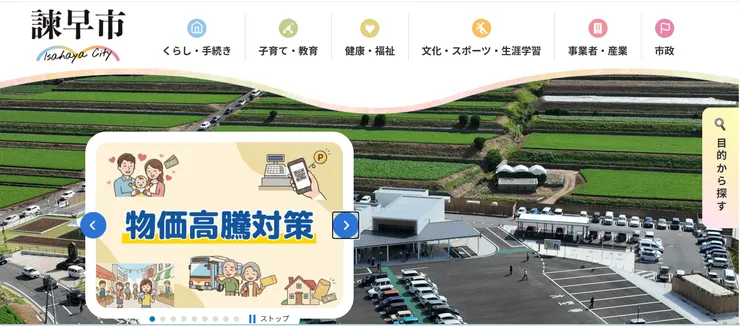 圖片來源：諫早市官網