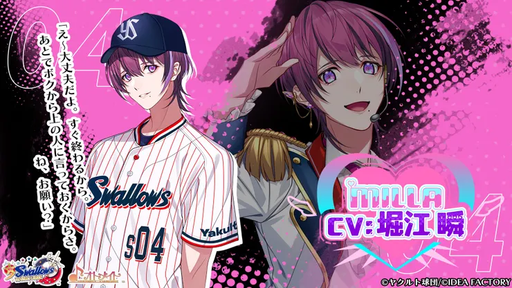 ©ヤクルト球団/©IDEA FACTORY