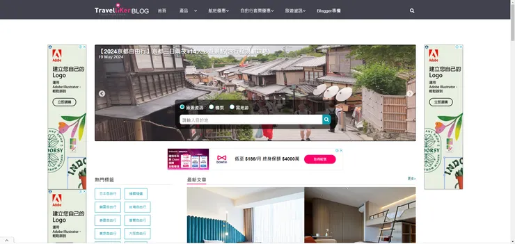 Travelliker愛遊人