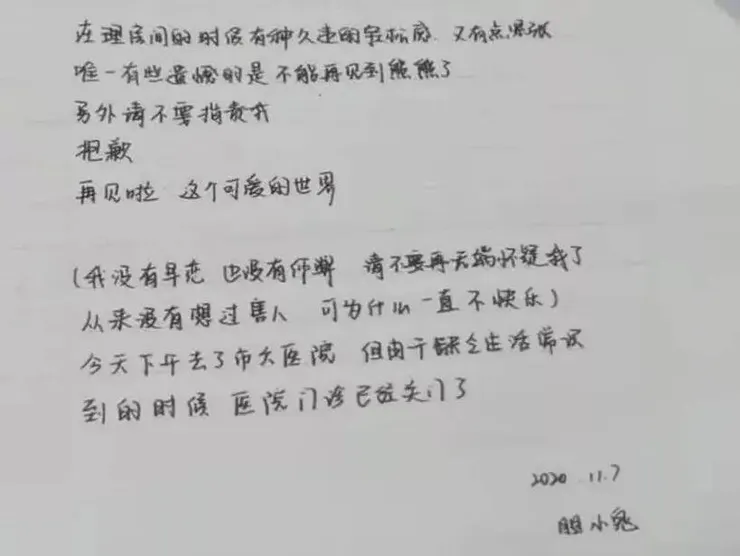 上海高三女生留遗书自杀:“现在的孩子,为什么连说都不能说了?”_手机搜狐网
