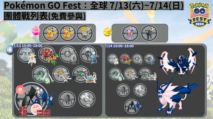 GO FEST 免費 團體戰