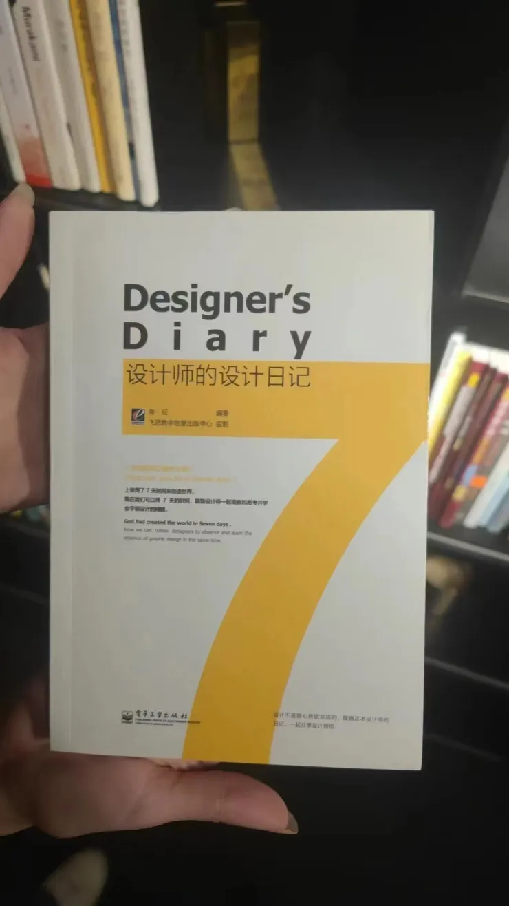 設計師的設計日記