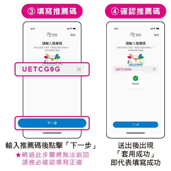 悠遊付推薦碼「UETCG9G