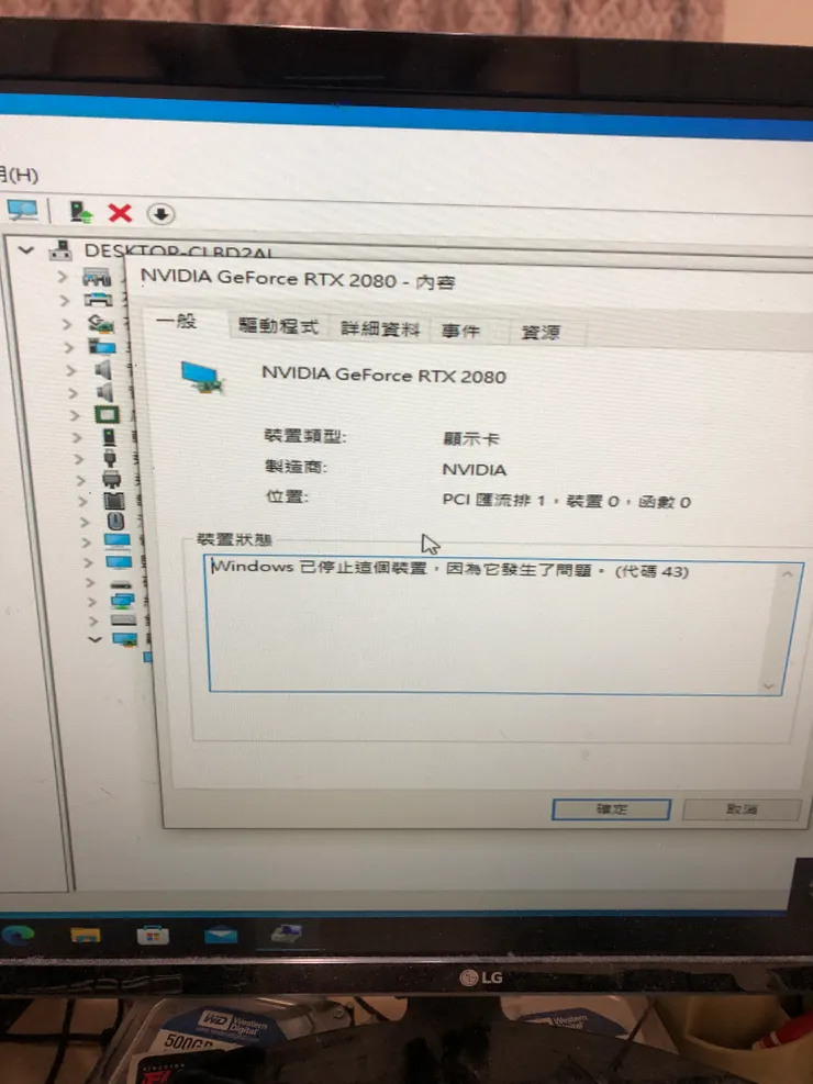 電腦開機有畫面，裝置管理員顯示卡狀態出現錯誤43