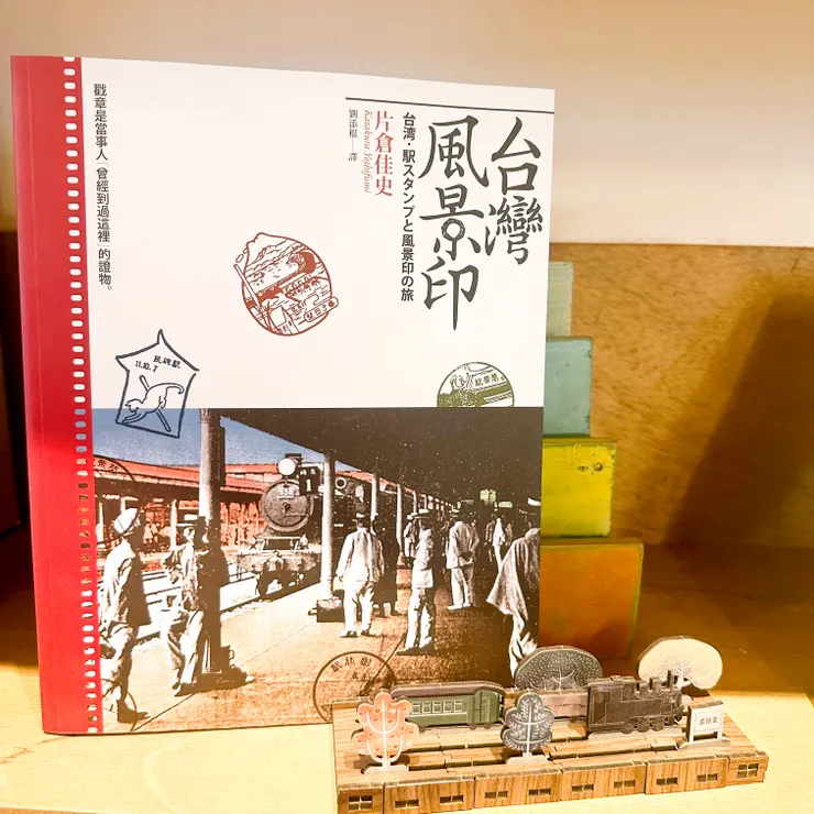 片倉佳史著