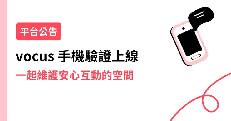 vocus|新世代的創作平台