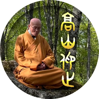 普賢行、觀音慈、地藏願的沙龍