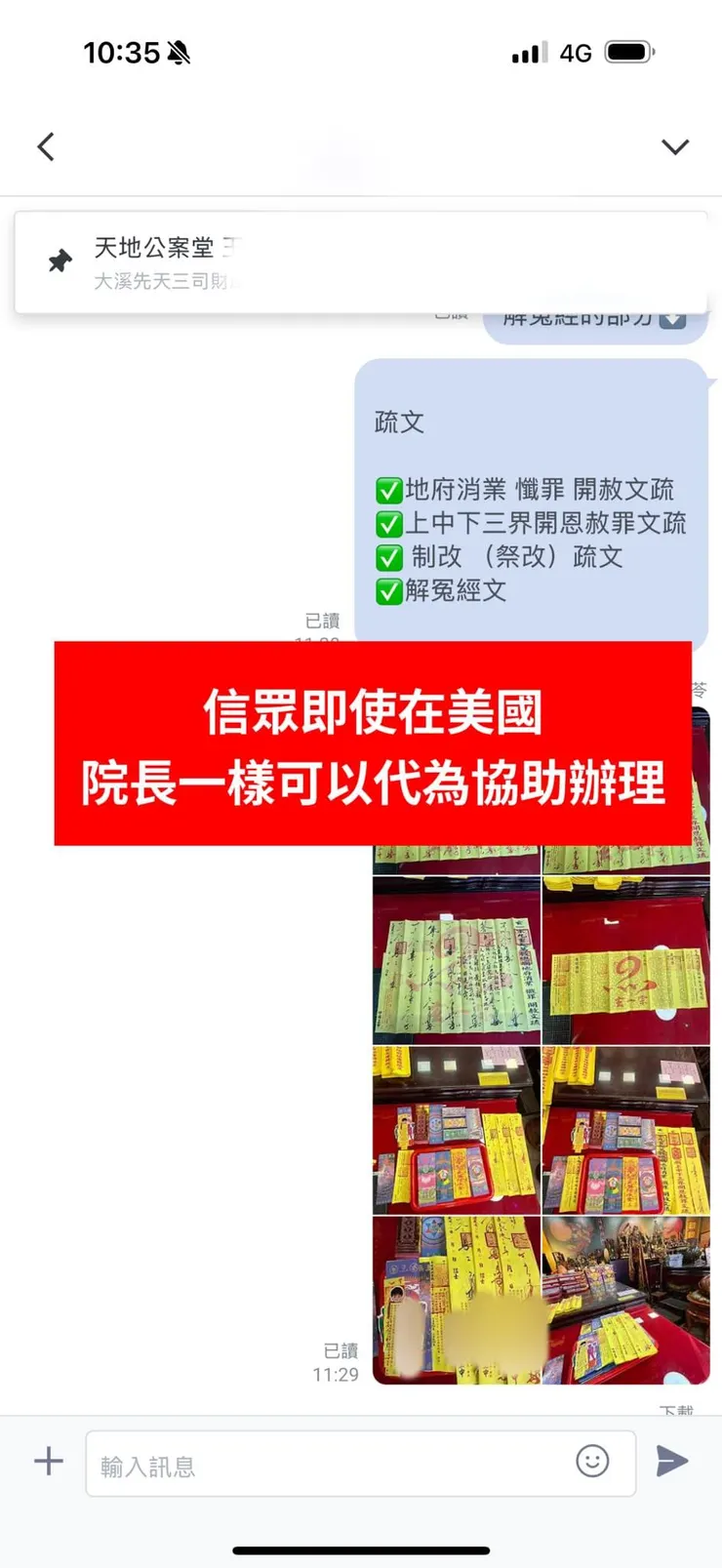 信眾女兒順利與流氓分手，斬斷不好的緣分，辦理天地公案堂、掛銬
