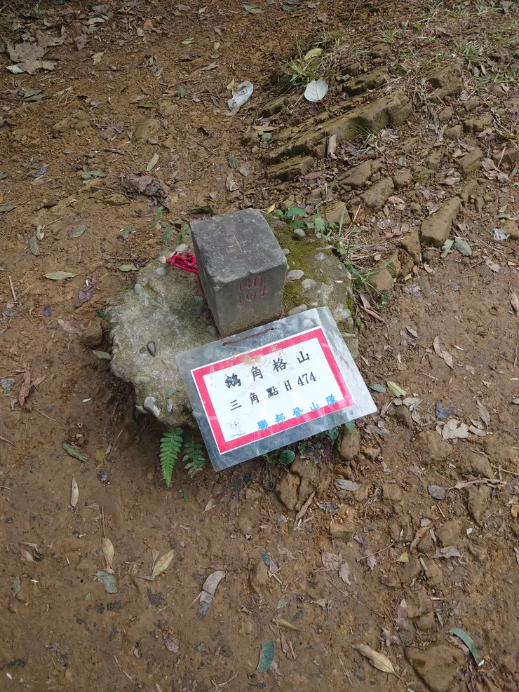 13/13，鵝角格山