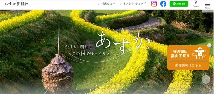 圖片來源：明日香村官網