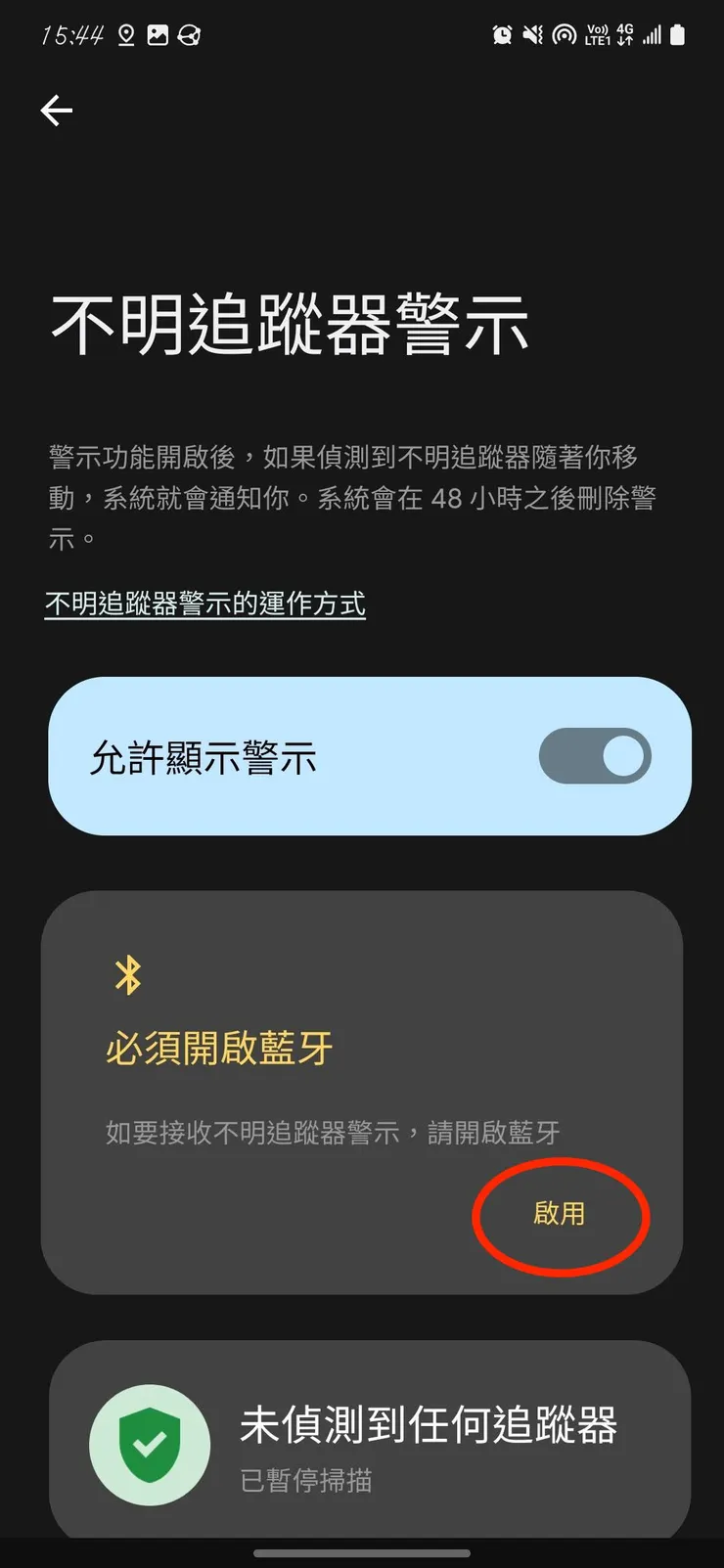 將藍牙打開後,即可進行搜尋