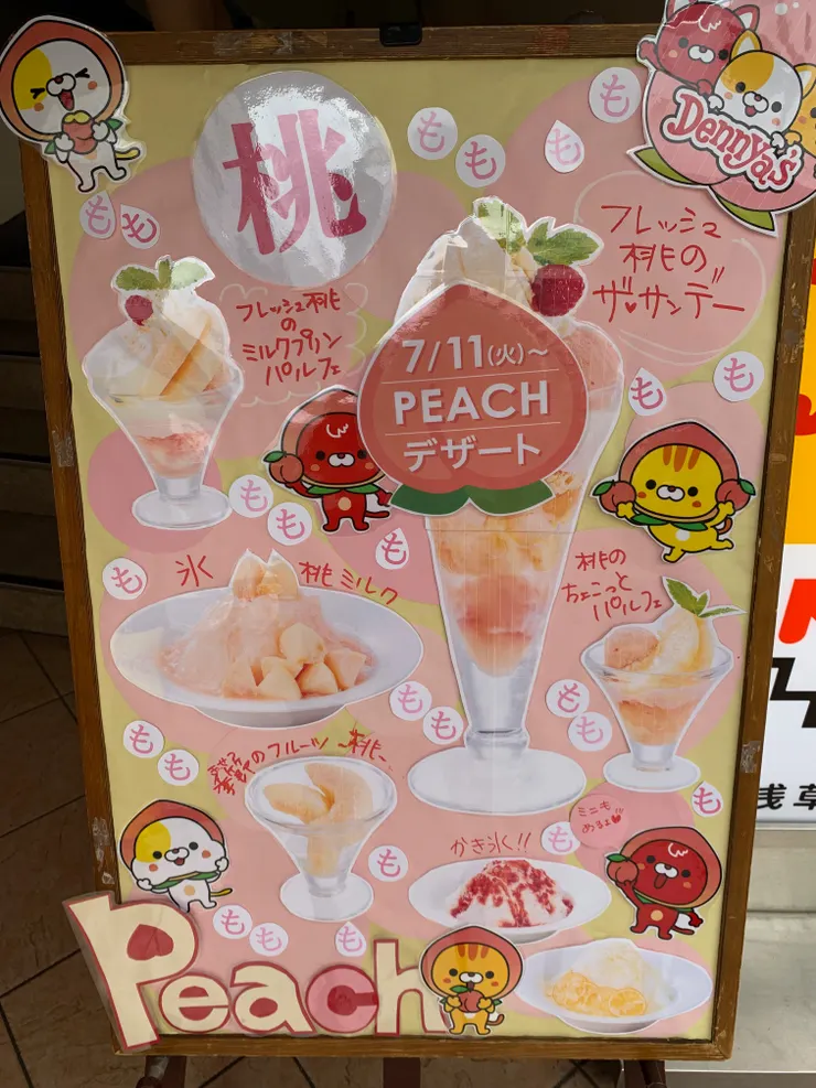 還沒進門就被這個水蜜桃看板給吸引住了，100分，七月果然是水蜜桃的季節呀～