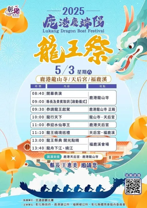 鹿港龍王祭海報