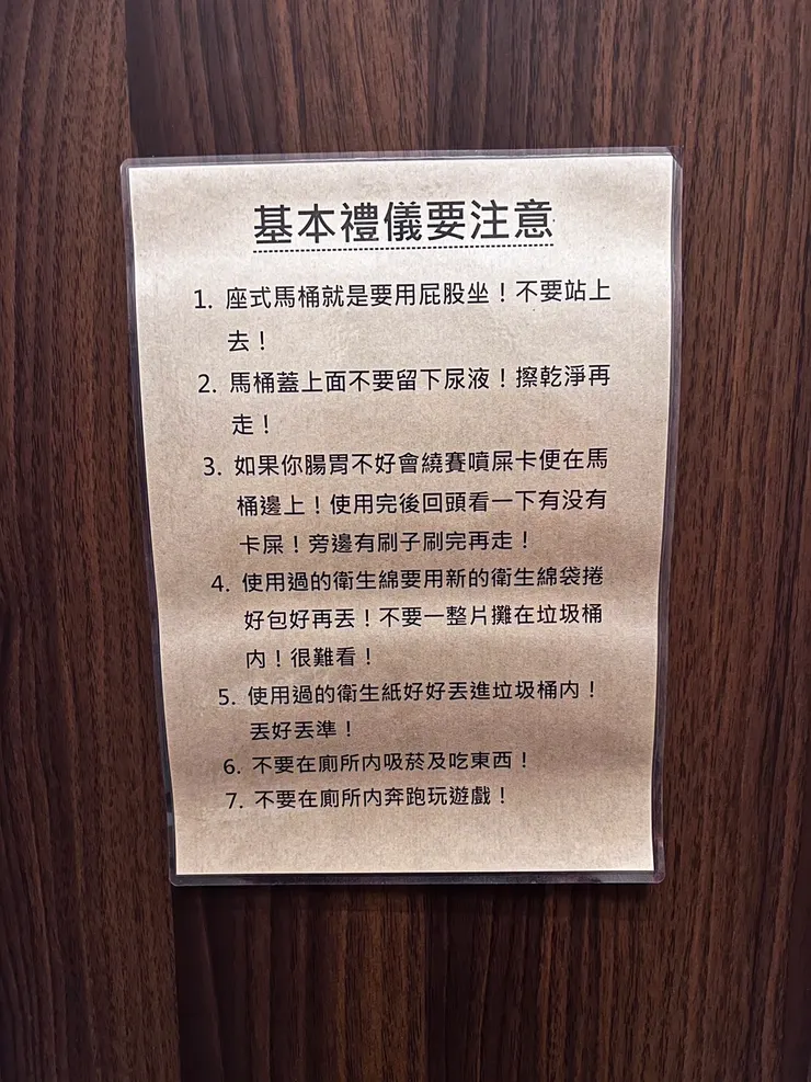 廁所禮儀提示