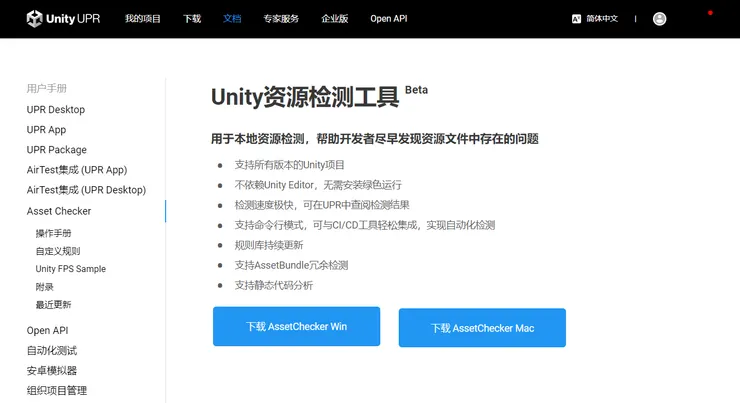 因為是用Win，所以這邊我們下載AssetChecker Win