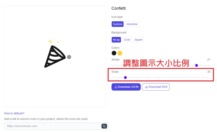 02 如何使用 Unicorn Icons?|⑤ 圖示大小比例