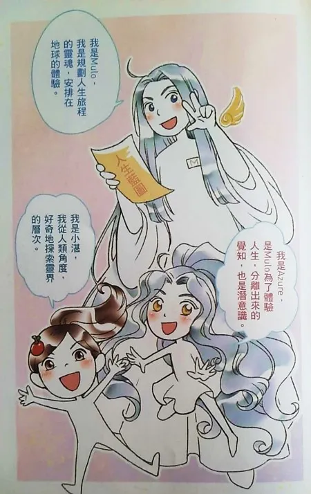 《人生使用說明書》人有分為人類、靈魂、覺知，三個面向