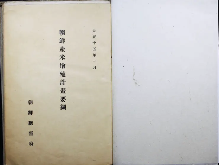 於臺灣不同,朝鮮總督府在殖民地實施了大規模的米穀產業政策