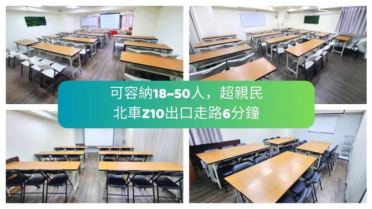 台北30人場地租借推薦一|台北火車站金融B教室