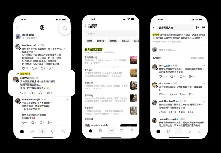 快速掌握發燒話題！Threads 全新「趨勢話題」上線！ AI 即時摘要社群熱門焦點    輕鬆秒懂全台最夯社群時事