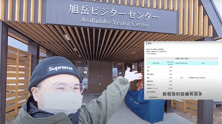 Ashahidake Visitor Center