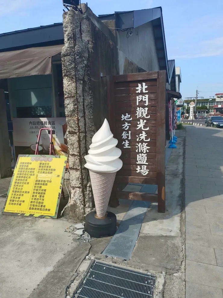 北門觀光洗滌鹽場(地方創生)