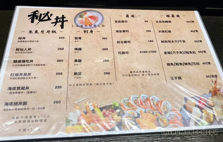 秘丼｜菜單：丼飯、刺身、壽司