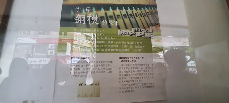現在僅存最美的鉛字體