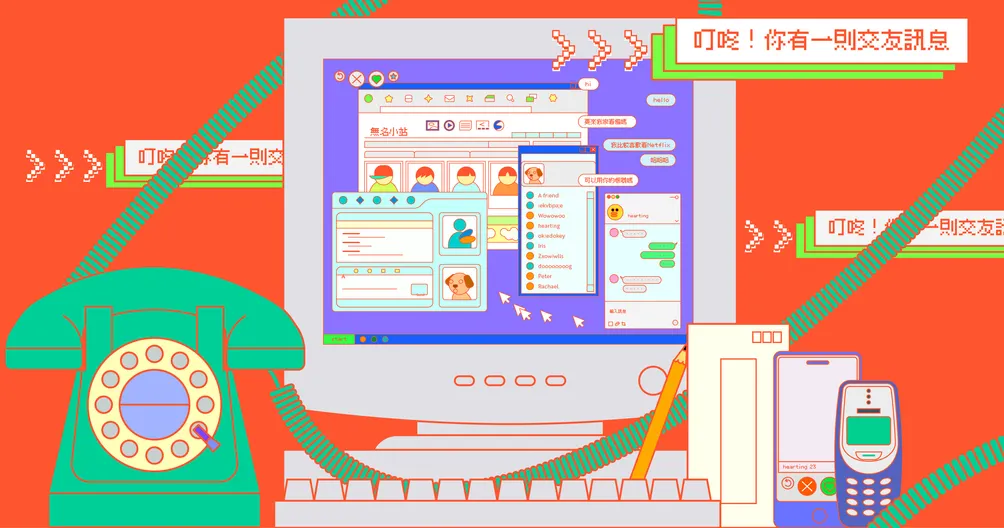 叮咚！你有一則交友訊息