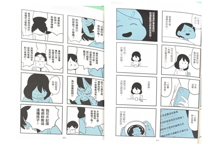 《我的孩子是霸凌者》小愛的母親理智與崩潰的當下