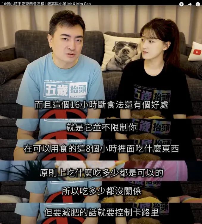 老高影片也講過“少食”、“斷食”的概念