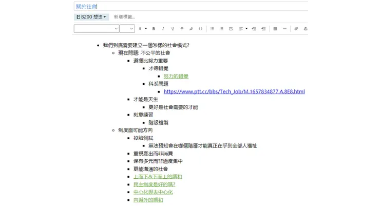 我的Evernote筆記