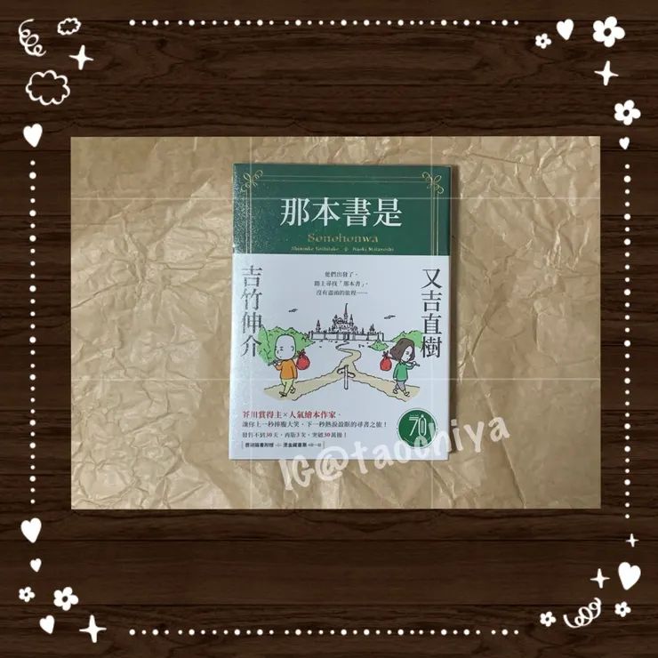 那本書是 / 吉竹伸介、又吉直樹