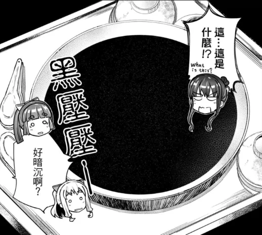 黑漆漆的仙草凍，讓首次看到的淑子嚇了一跳（圖源：CCC追漫台）