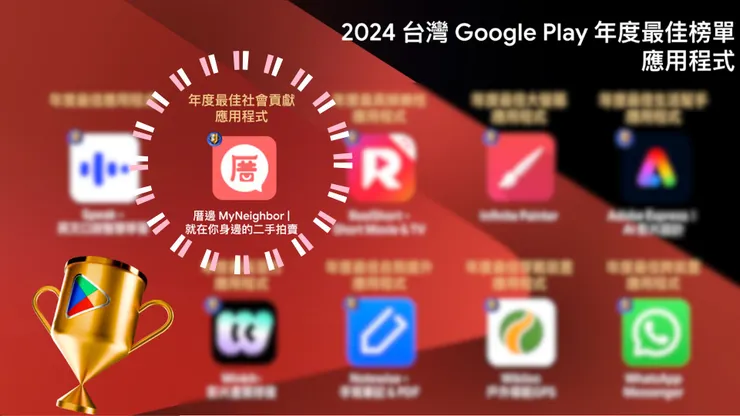 【厝邊】是台灣最早成立、最大的「鄰里面交平台」