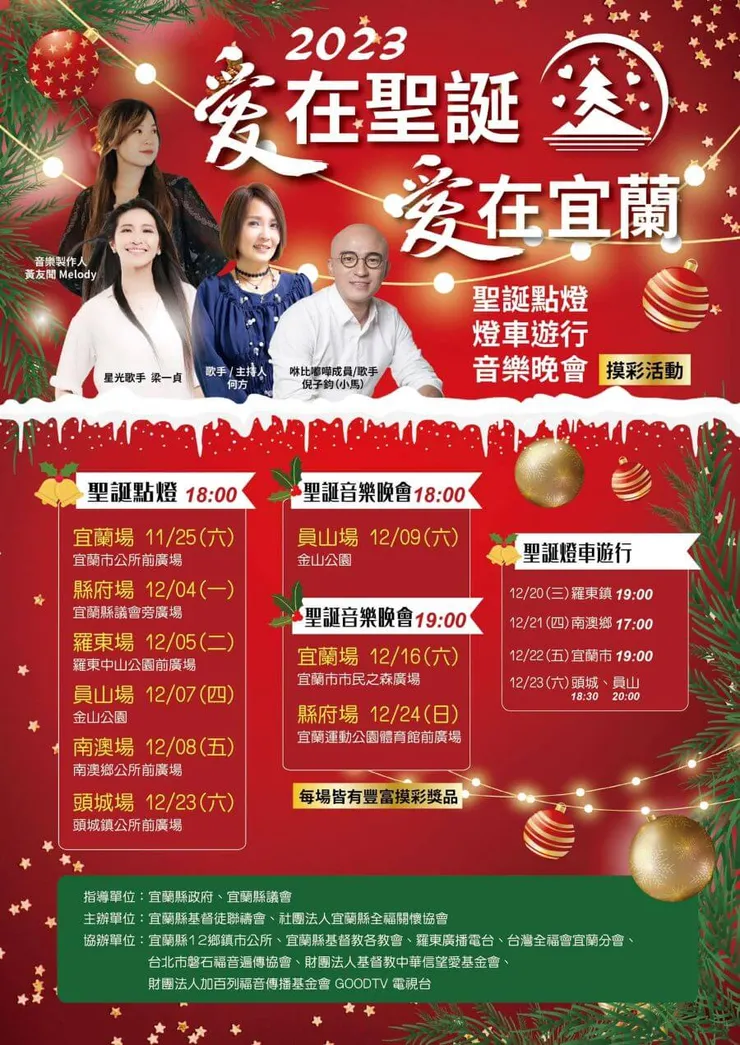 圖片來源：愛在聖誕、愛在宜蘭FB粉絲專頁
